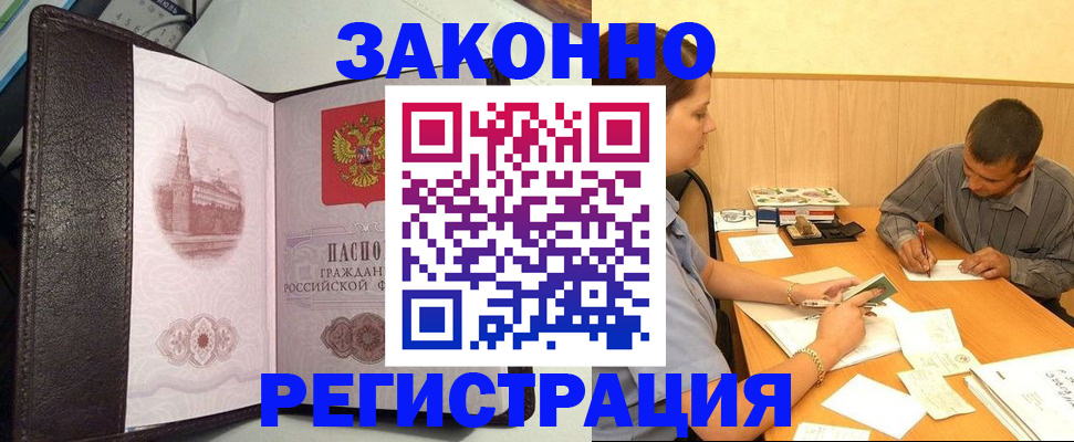 прописка гарантия в Трубчевске