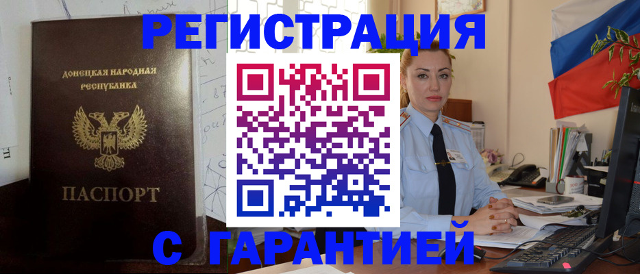 прописка законно в Трубчевске