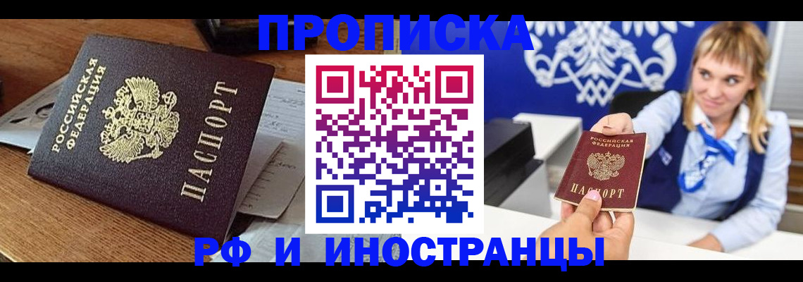 прописка от собственника в Трубчевске